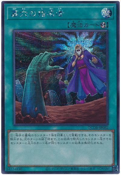 楽天市場】遊戯王 墓穴の指名者 20TH-JPC94 シークレット 【中古