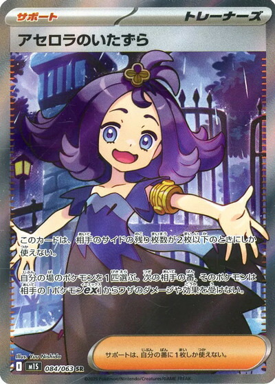 楽天市場】【中古】ｱｾﾛﾗのいたずら(SR)(084/063) : トレカショップ竜の