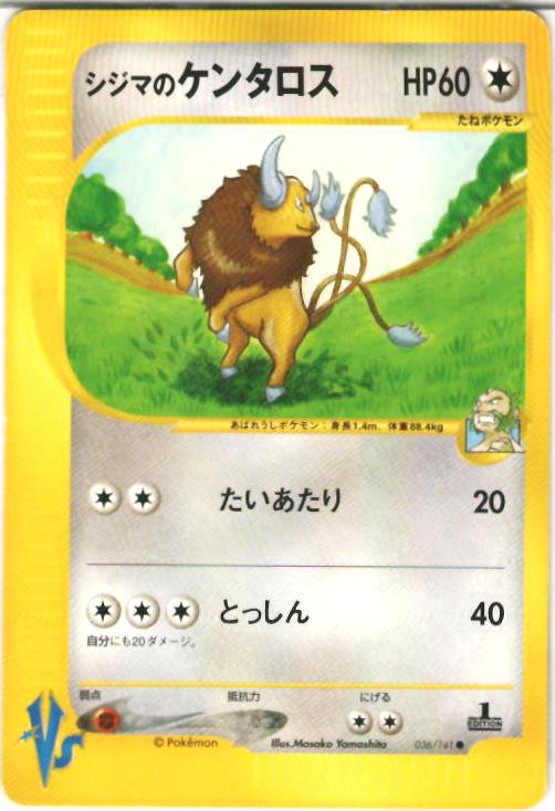 楽天市場 ポケモンカード シジマのケンタロス Vs闘超 036 141 C C ランクa 中古 トレカ通販 トレトク楽天市場店