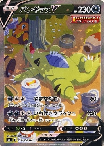 ポケモンカード バンギラスv sa PSA10 atodorally.com.ar