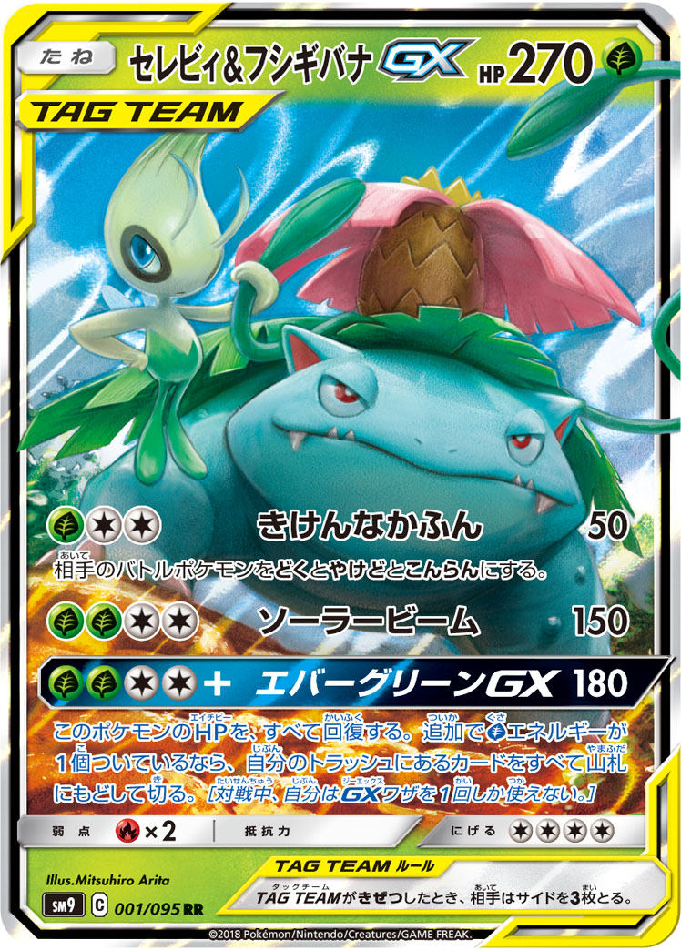 楽天市場】ポケモンカードゲーム PK-SM9-096 セレビィ