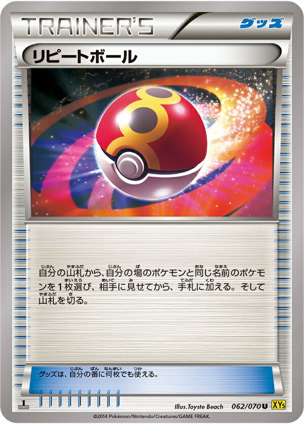 楽天市場】ポケモンカード ヘビーボール XY8rf 054/059 U 【中古
