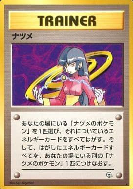 楽天市場】ポケモンカード ナツメのヤドン LV.15 旧G-2 No.079 C