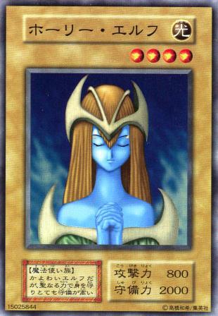 楽天市場】遊戯王 カード【ホーリーエルフ】 トレカ 【中古】【代引き