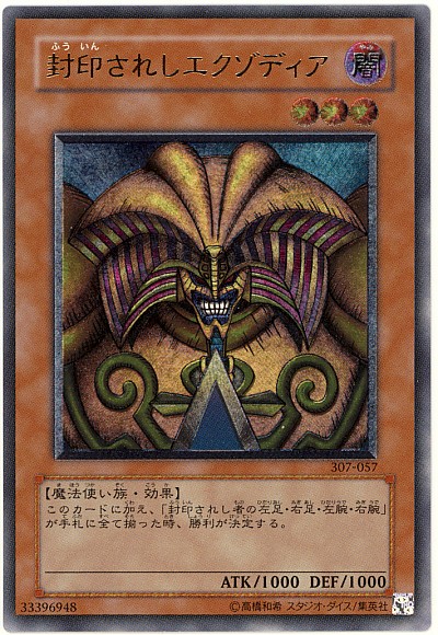 【良品】遊戯王　封印されしエクゾディア　レリーフ　＊196 71BOFkEfVLL._AC_SY200_QL15_.jpg