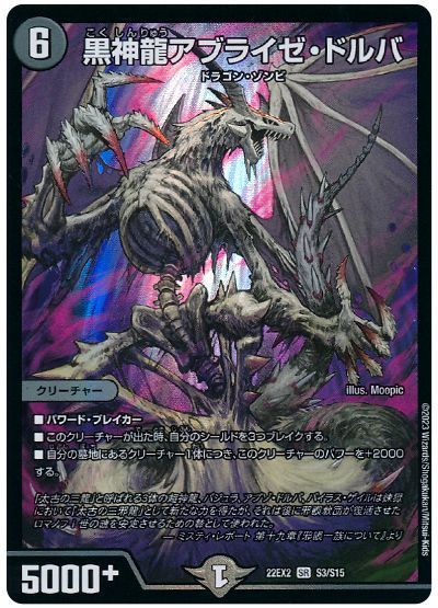 楽天市場】デュエルマスターズ 黒神龍ブライゼナーガ DMEX01 12/80