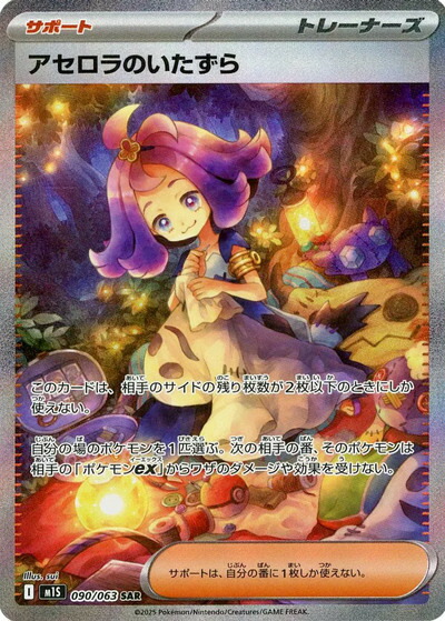 ポケモンカード　アセロラ　sr サンムーン アセロラ(SR仕様)【P】{395/SM-P}