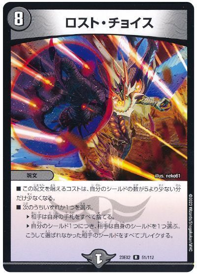 楽天市場】デュエルマスターズ 偽りの月 インターステラ DM24EX4 17