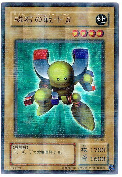 楽天市場】遊戯王 カード磁石の戦士γ（マグネット・ウォリアー