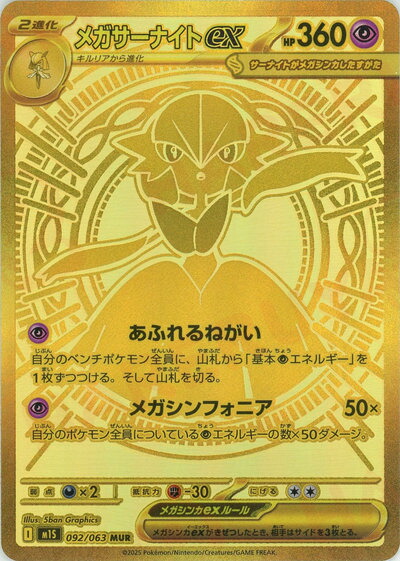 楽天市場】メガサーナイトex [M1S 078/063 SR] ポケモンカード
