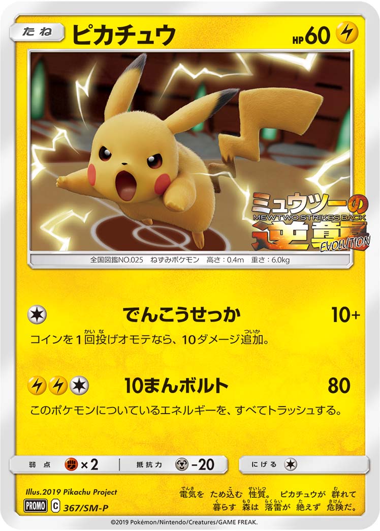 ポケカ ピカチュウ プロモ ピカチュウ【プロモ】 の価格・値段と買取相場 - ポケカジラ