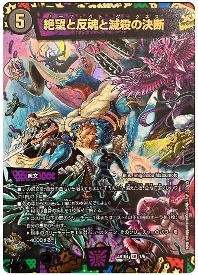 楽天市場】デュエルマスターズ デュエマ 絶望と反魂と滅殺の決断