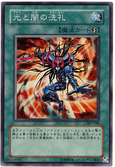 楽天市場】遊戯王 邪悪なるバリア －ダーク・フォース－ 306-054