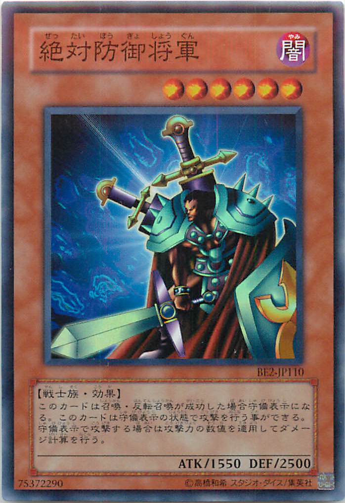 楽天市場】絶対防御将軍(VJ-02 )遊戯王カード、遊戯王OCGシングル