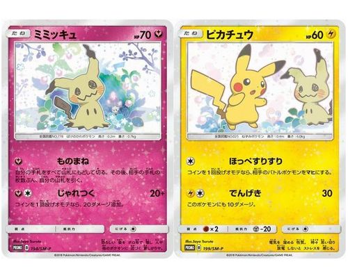 楽天市場 ポケモンカード ミミッキュ ピカチュウ 2枚セット Promo 198 Sm P 199 Sm P Promo ランクs 中古 トレカ通販 トレトク楽天市場店