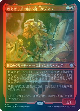 楽天市場 マジックザギャザリング Mtg 赤 燃えさし爪の使い魔 ケディス エッチング Cmr 573 アンコモン Foil ランクa 中古 トレカ通販 トレトク楽天市場店