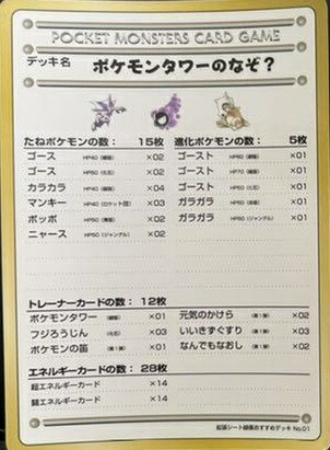 楽天市場 ポケモンカード おすすめデッキno 01 ポケモンタワーのなぞ 旧緑版 ランクa 中古 トレカ通販 トレトク楽天市場店