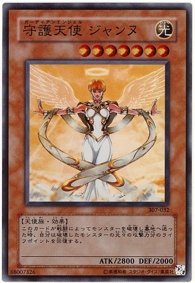 守護天使　ジャンヌ 楽天市場】遊戯王 カード【守護天使 ジャンヌ(ガーディアン