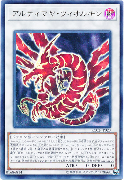 遊戯王 - 遊戯王 アルティマヤツィオルキン コレクターズ 12枚バラウリ可能 Amazon.co.jp: 遊戯王 アルティマヤ・ツィオルキン