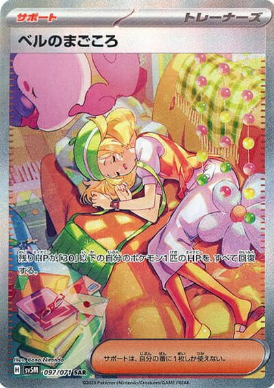 楽天市場】ポケモンカードゲーム PK-SV7a-091 ルチアのアピール SAR