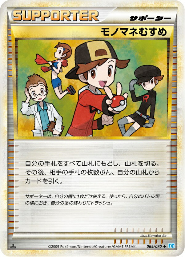 モノマネむすめ　ポケカ　ポケモンカード　SR 079/067 モノマネむすめ 079/067 SR｜ポケカシングルカード通販｜Cloveストア
