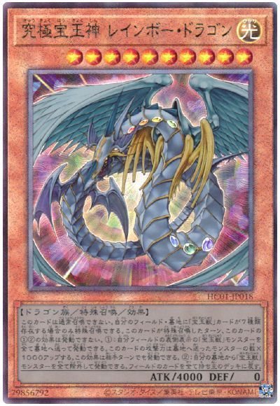 楽天市場】遊戯王 究極宝玉神レインボー・ダーク・ドラゴン PTDN-JP003