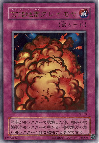 楽天市場】遊戯王 P5-08 万能地雷グレイモヤ【パラレル】 : フル