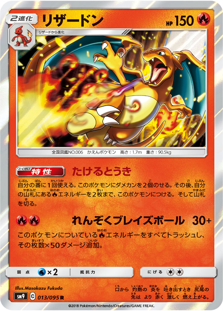 楽天市場】ポケモンカード リザードンV SC2 001/021 【中古