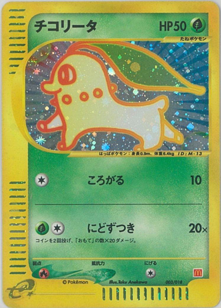 楽天市場】マクドナルド ポケモンカード プロモパック 限定品 5