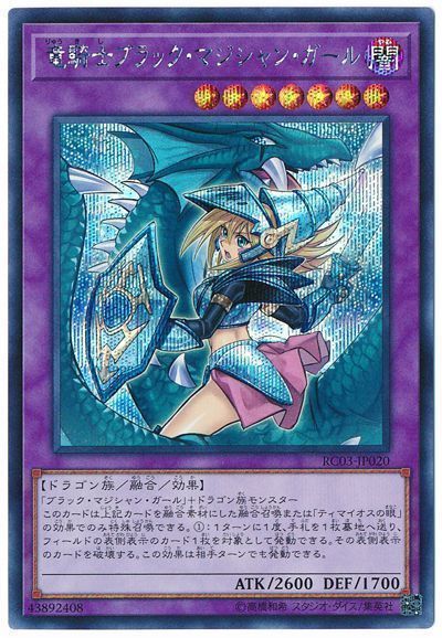楽天市場】遊戯王 ブラック・マジシャン・ガール 15AX-JPM01