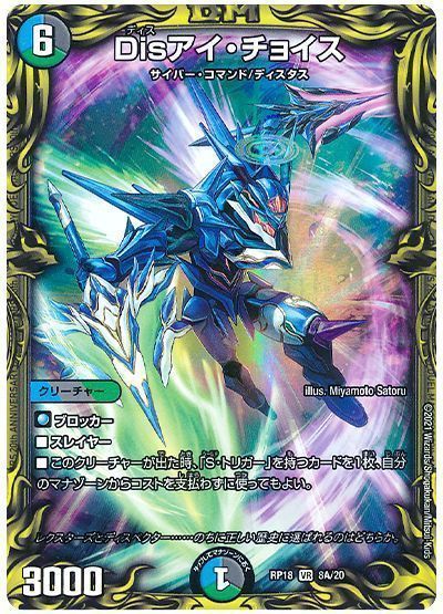t*1様 デュエマ disアイチョイス アイ・チョイス b 4枚セット Disアイ・チョイス(DMRP18 11/95) | デュエル・マスターズ