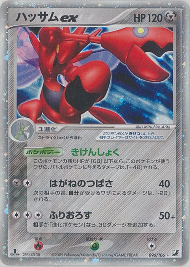 楽天市場】ポケモンカードゲーム PK-XY9-057 ハッサムEX RR 破天