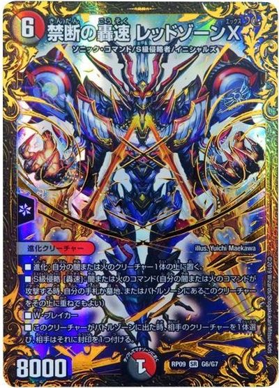 デュエルマスターズ ブラックゾーン 禁断の轟速 ブラックゾーン(TR5/TR9) | SR | ドラゴンスター