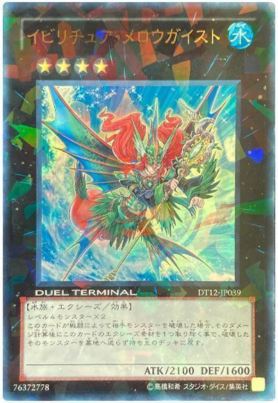 楽天市場】[SC] DT12-JP039《イビリチュア・メロウガイスト》[中古