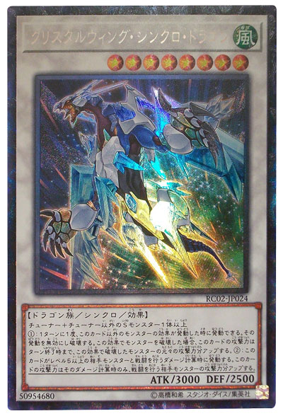 遊戯王　誇りと魂の龍（プライドとたましいのドラゴン） クォーターセンチュリー 誇りと魂の究極竜【クォーターセンチュリーシークレット】{ROTA