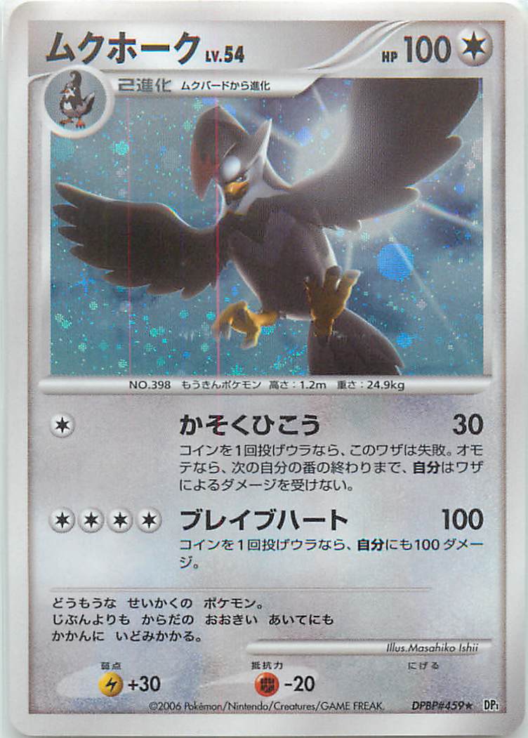 楽天市場】ポケモンカード ホウオウ LV.45 DP3 ＃300 R 【中古
