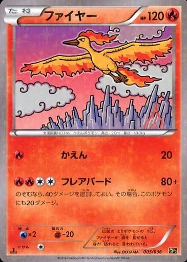 ポケモンカード ファイヤー(キラ) CP5 005/036 【中古】｜トレカ通販 トレトク店