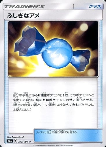 楽天市場】ポケモンカードゲーム ポケカ ふしぎなアメ SV1V 107