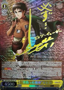 “背負った宿命”エレン (サイン) AOT/S50-002SP SP 【中古】 14,976円