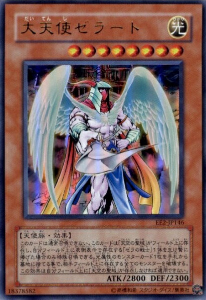 楽天市場】遊戯王 カード【大天使ゼラート】【308-034】 遊戯王