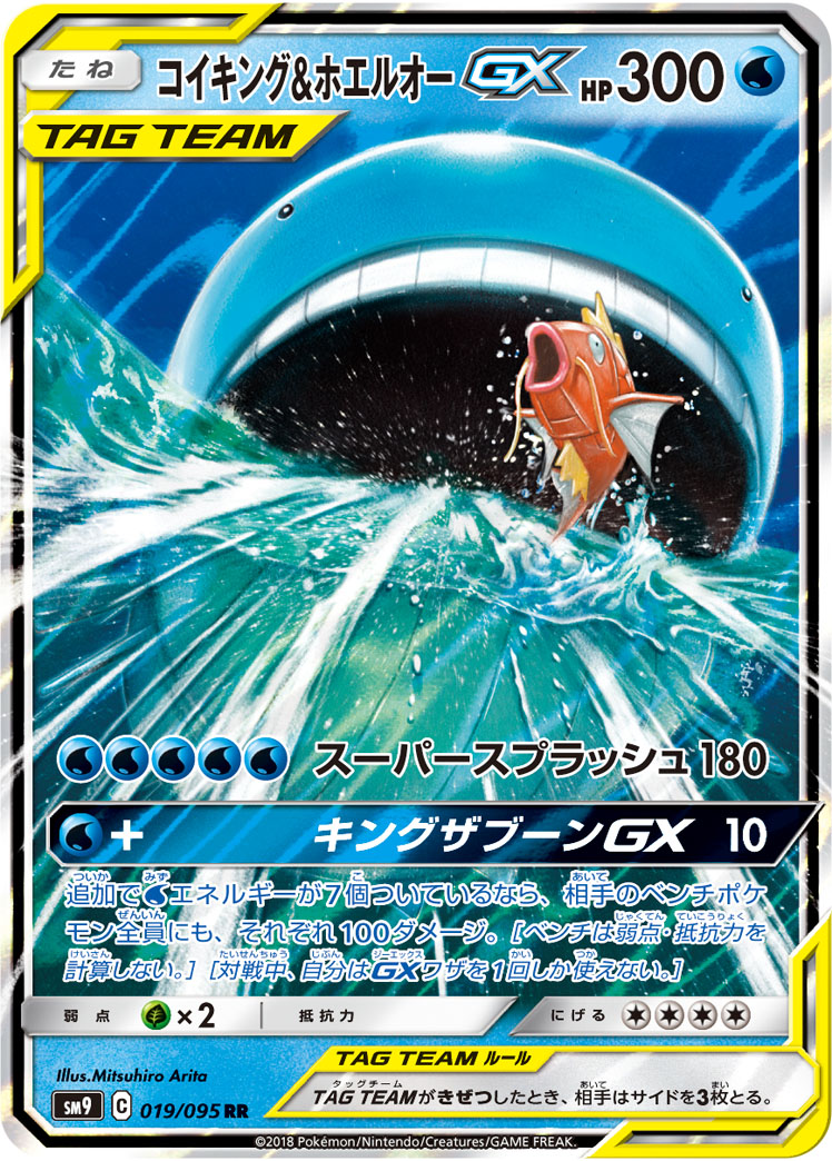 【美品】コイキング＆ホエルオーGX HR SM9 タッグボルト 111/095 コイキング＆ホエルオーGX HR (111/095)の通販 396（356727257