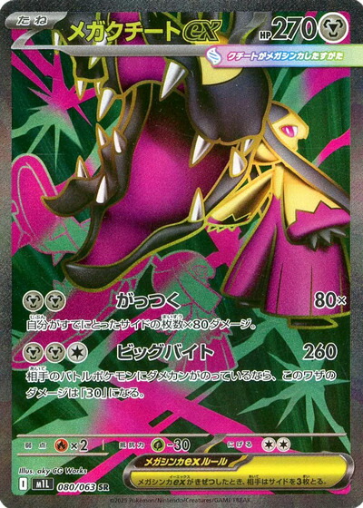楽天市場】ポケモンカード メガヘラクロスex M2 093/080 SR 【中古