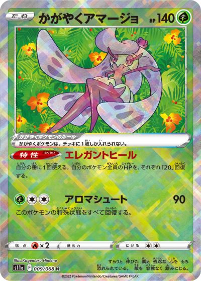 アルフの石版 ポケモンカード　71/70 アルフの石版(-){グッズ}〈071/070〉[L1-r] – 晴れる屋2