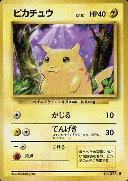 【楽天市場】ポケモンカード ピカチュウ LV.14 旧2 No.025 C 【中古】 : トレカ通販 トレトク楽天市場店