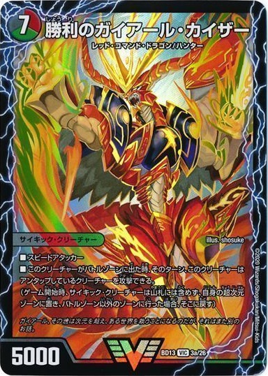 楽天市場 デュエルマスターズ 勝利のガイアール カイザー Dmbd13 3a 26 ビクトリー Duelmasters ランクa 中古 トレカ通販 トレトク楽天市場店