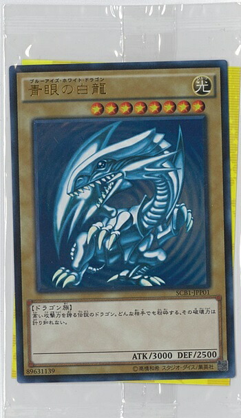 楽天市場】遊戯王 青眼の白龍 SCB1-JPP01 ウルトラ 【中古】 : トレカ通販 トレトク楽天市場店