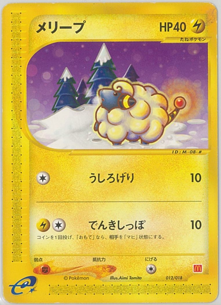 楽天市場】ポケモンカード ヤドン(マクドナルドオリジナル ミニマム