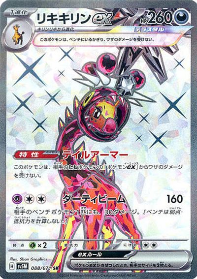 楽天市場】ポケモンカード ハッサムex SV5M 089/071 SR 【中古