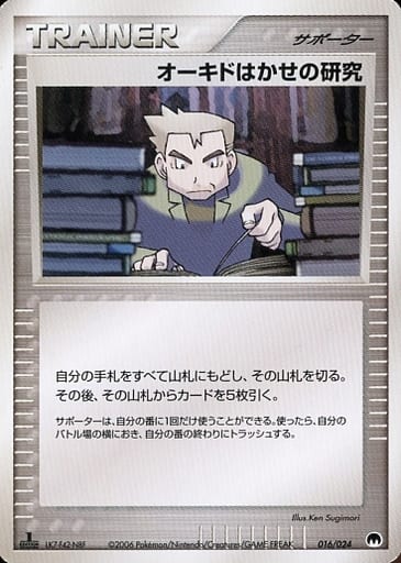楽天市場】ポケモンカード オーキドはかせの訪問(バトルロードサマー