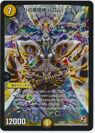 楽天市場】【プレイ用】デュエルマスターズ DMC55 17/84 悪魔神バロム